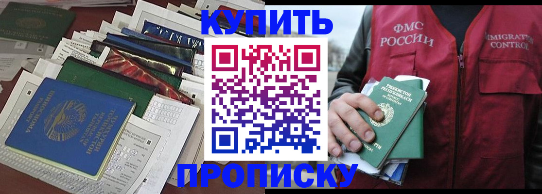 прописка иностранных граждан в Канаше