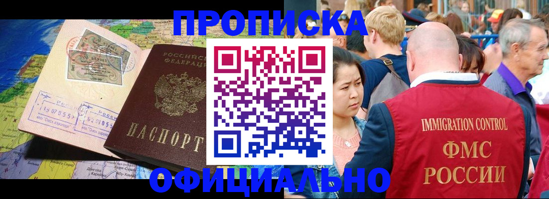 временная регистрация адрес в Канаше