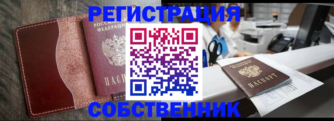 временная регистрация для школы в Канаше